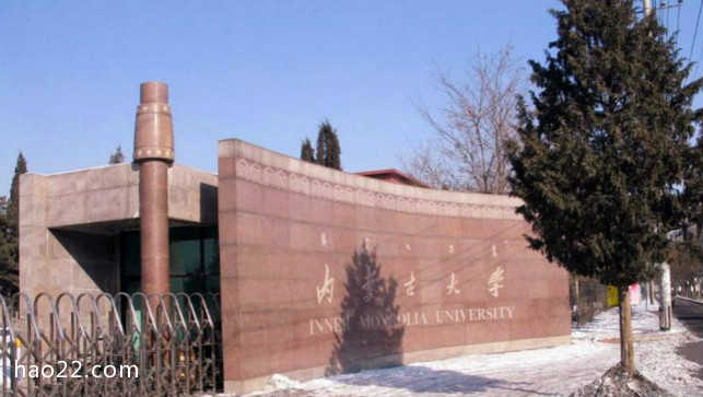 2018年内蒙古大学世界排名、中国排名、专业排名 